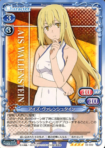 [SR] 02-022 アイズ・ヴァレンシュタイン