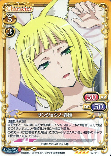 [SR] 02-041 サンジョウノ・春姫