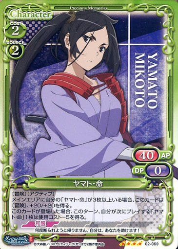 [SR] 02-060 ヤマト・命