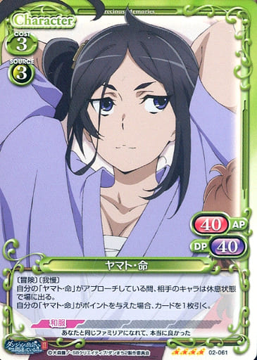 [SR] 02-061 ヤマト・命