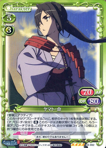 [SR] 02-062 ヤマト・命