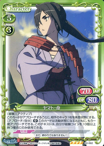 [SR] 02-062 ヤマト・命(ホロなし)