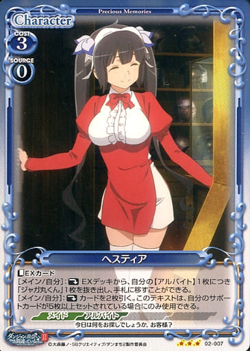 [R] 02-007 ヘスティア