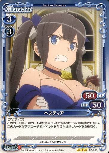 [R] 02-008 ヘスティア