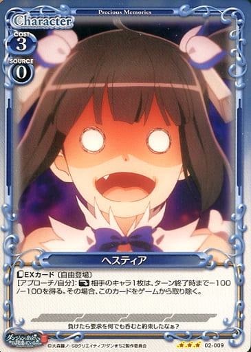 [R] 02-009 ヘスティア