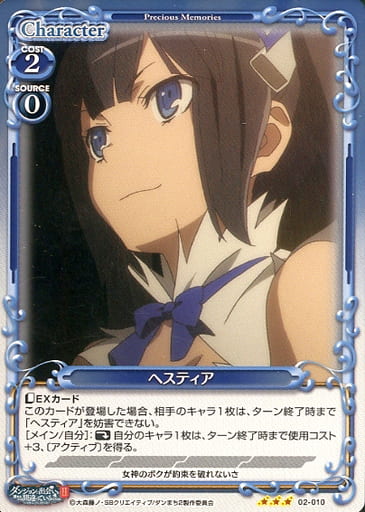 [R] 02-010 ヘスティア
