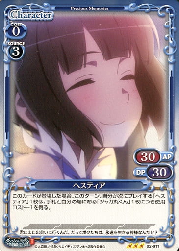 [R] 02-011 ヘスティア