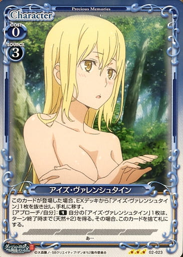 [R] 02-023 アイズ・ヴァレンシュタイン