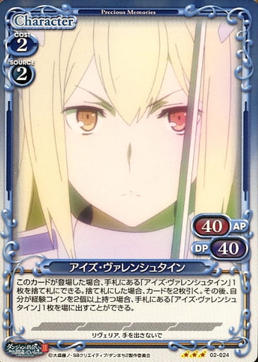 [R] 02-024 アイズ・ヴァレンシュタイン