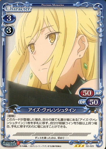 [R] 02-025 アイズ・ヴァレンシュタイン