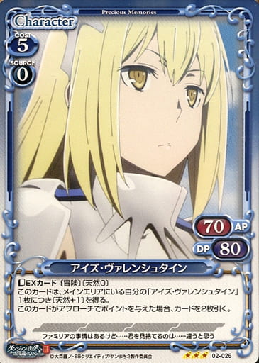 [R] 02-026 アイズ・ヴァレンシュタイン