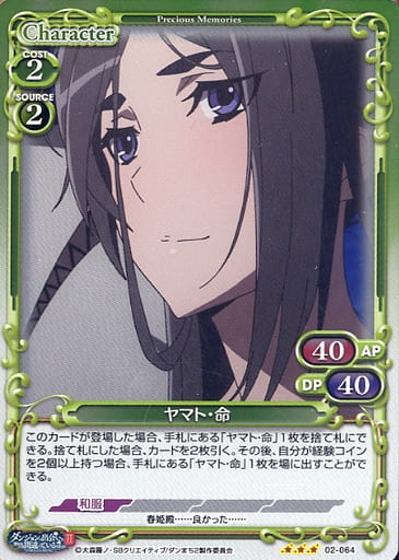 [R] 02-064 ヤマト・命