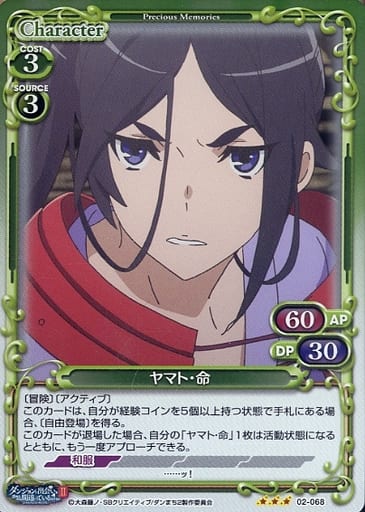 [R] 02-068 ヤマト・命