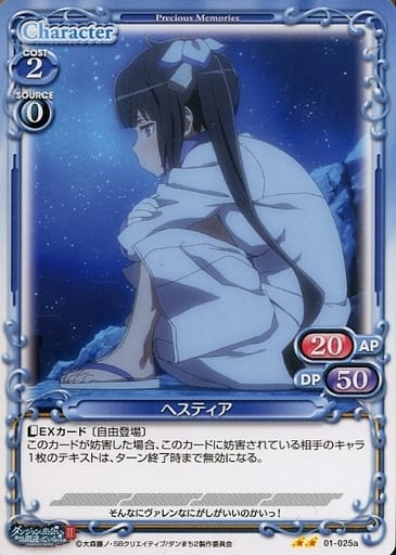 [N] 01-025a ヘスティア(再録)