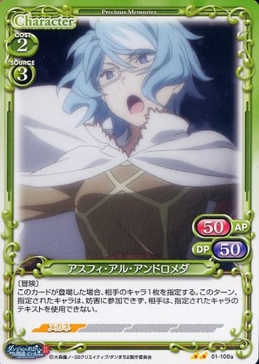 [N] 01-100a アスフィ・アル・アンドロメダ(再録)