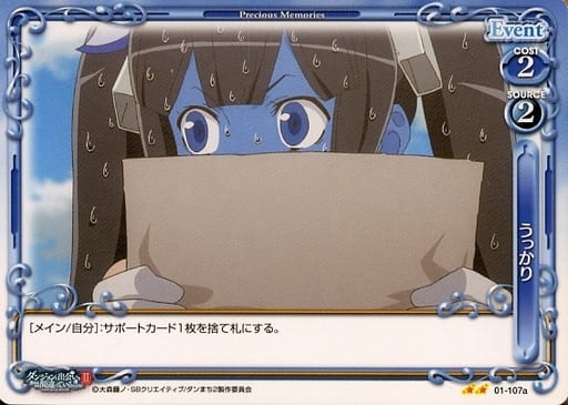[N] 01-107a うっかり(再録)