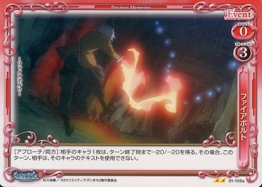 [N] 01-109a ファイアボルト(再録)