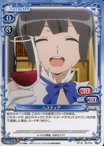 [N] 02-014 ヘスティア