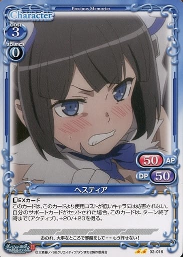 [N] 02-016 ヘスティア