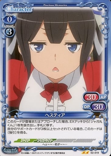 [N] 02-019 ヘスティア