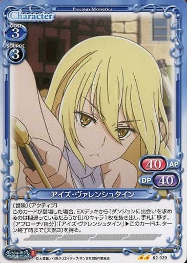 [N] 02-029 アイズ・ヴァレンシュタイン