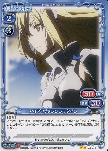 [N] 02-031 アイズ・ヴァレンシュタイン