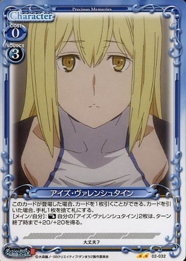 [N] 02-032 アイズ・ヴァレンシュタイン