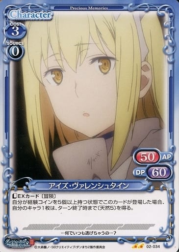 [N] 02-034 アイズ・ヴァレンシュタイン