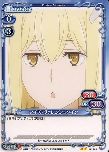 [N] 02-035 アイズ・ヴァレンシュタイン