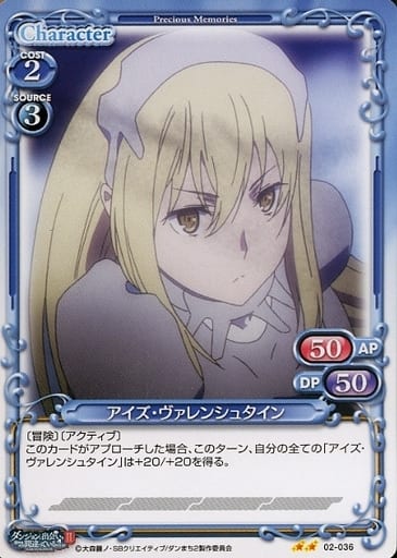 [N] 02-036 アイズ・ヴァレンシュタイン