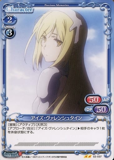 [N] 02-037 アイズ・ヴァレンシュタイン