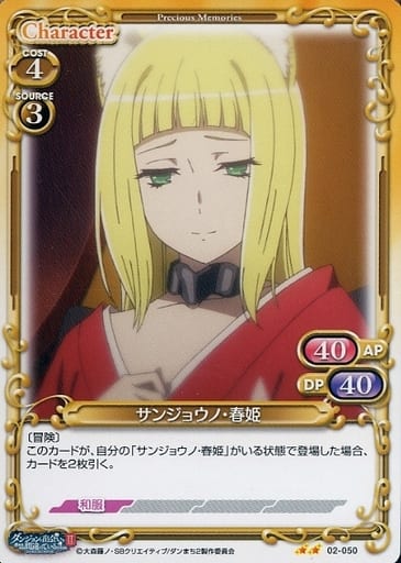[N] 02-050 サンジョウノ・春姫