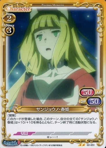 [N] 02-051 サンジョウノ・春姫