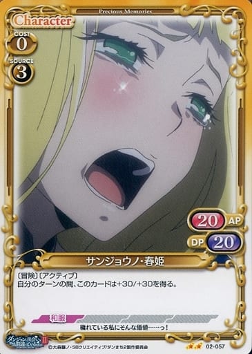[N] 02-057 サンジョウノ・春姫