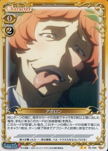 [N] 02-059 アポロン