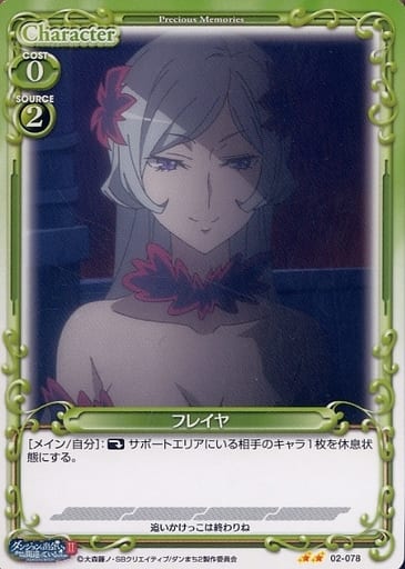 [N] 02-078 フレイヤ