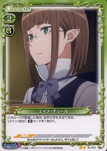 [N] 02-079 エイナ・チュール