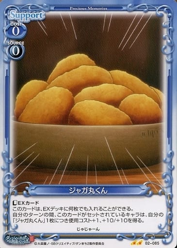 [N] 02-085 ジャガ丸くん