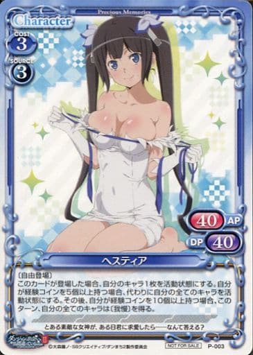 [PR] P-003 ヘスティア