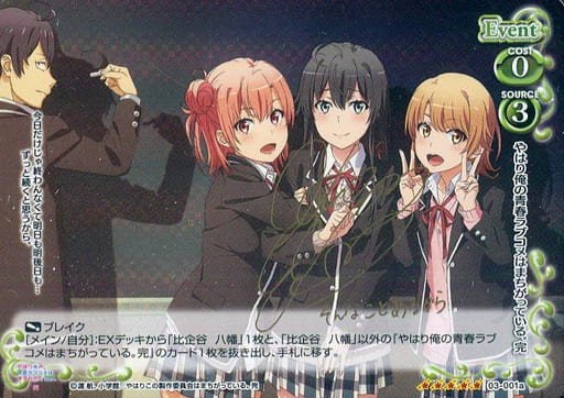 [SP] 03-001a やはり俺の青春ラブコメはまちが...