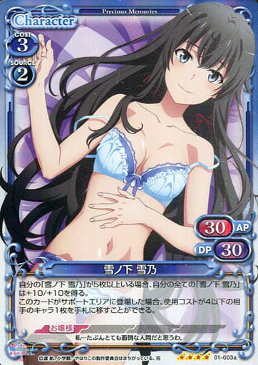 [SR] 01-003a 雪ノ下 雪乃(再録)