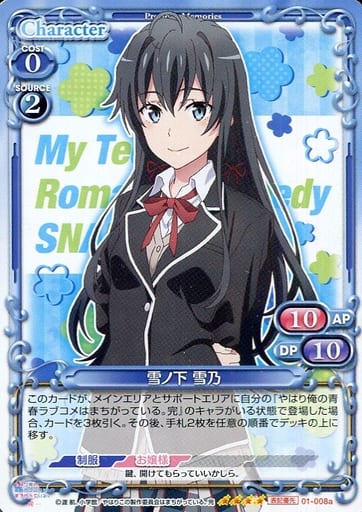 [SR] 01-008a 雪ノ下 雪乃(ホロなし)(再録)