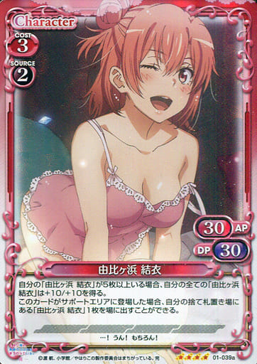 [SR] 01-039a 由比ヶ浜 結衣(再録)