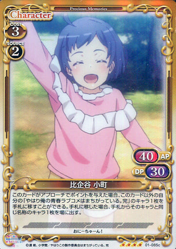 [SR] 01-085c 比企谷 小町(再録)