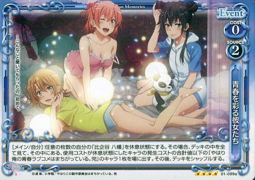 [SR] 01-099a 青春を彩る彼女たち(再録)
