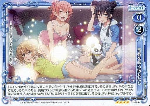 [SR] 01-099a 青春を彩る彼女たち(ホロなし)(再録)