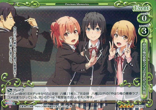 [SR] 03-001 やはり俺の青春ラブコメはまちが...