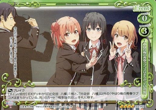 [SR] 03-001 やはり俺の青春ラブコメはまちが...
