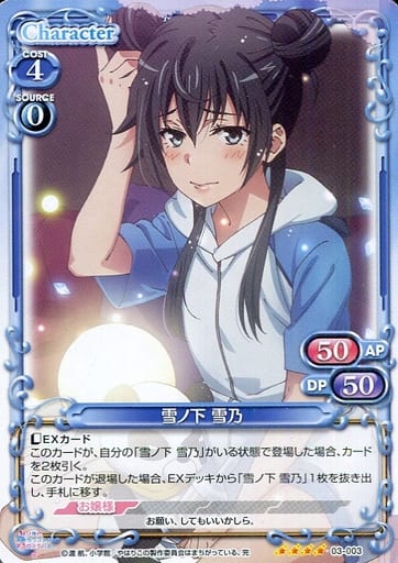[SR] 03-003 雪ノ下 雪乃(ホロなし)