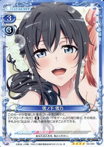 [SR] 03-004 雪ノ下 雪乃(ホロなし)
